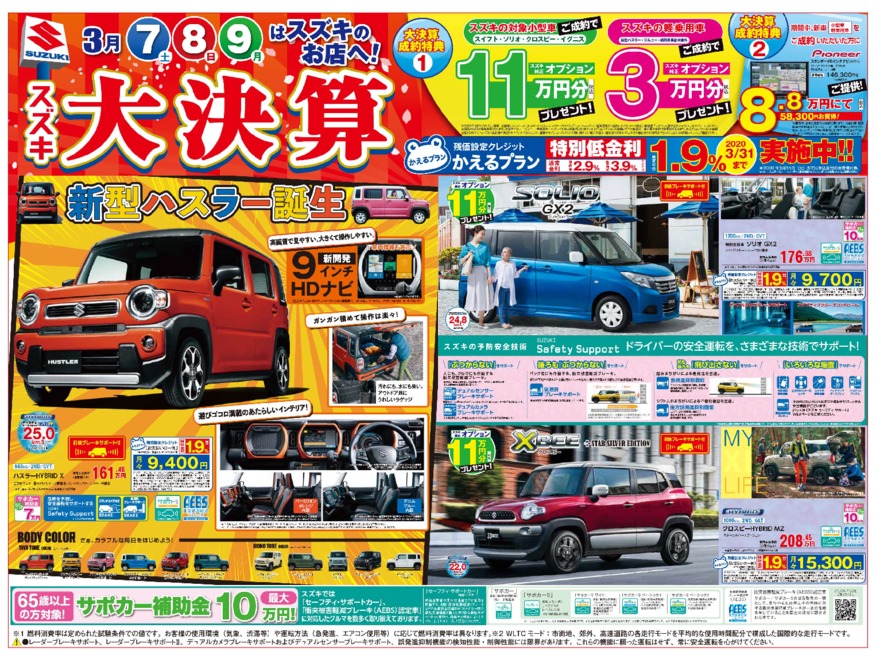 新車も！中古も！大決算フェア！！３月７，８，９はスズキのお店へ！！